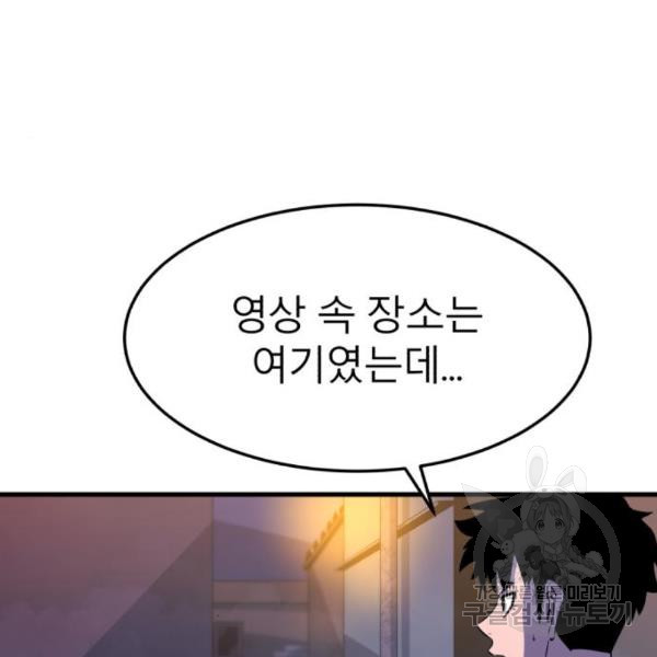 블러드 리벤저 13화 - 웹툰 이미지 5