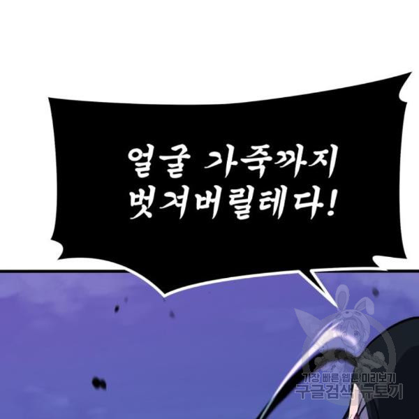 블러드 리벤저 13화 - 웹툰 이미지 73