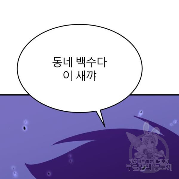 블러드 리벤저 13화 - 웹툰 이미지 155