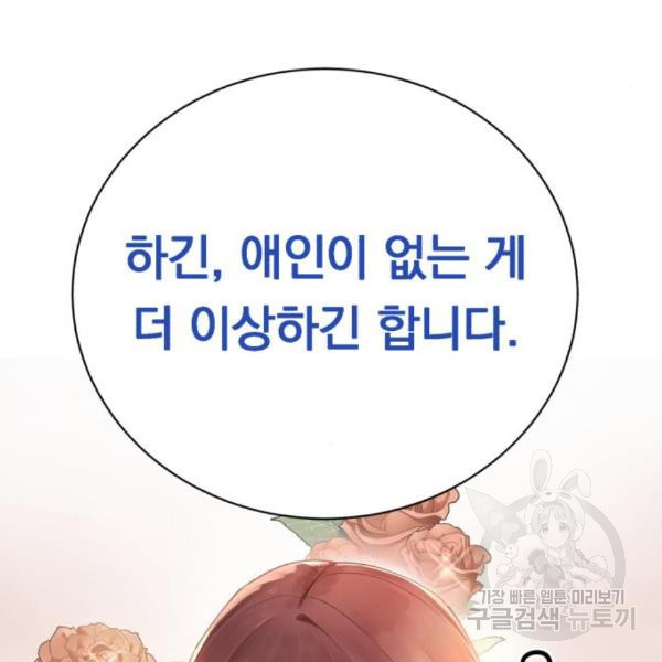 위험한 남편을 길들이는 법 13화 - 웹툰 이미지 24