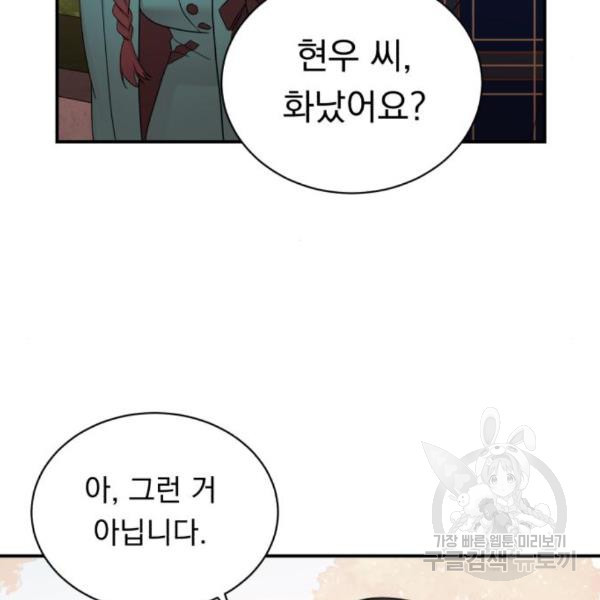 위험한 남편을 길들이는 법 13화 - 웹툰 이미지 62