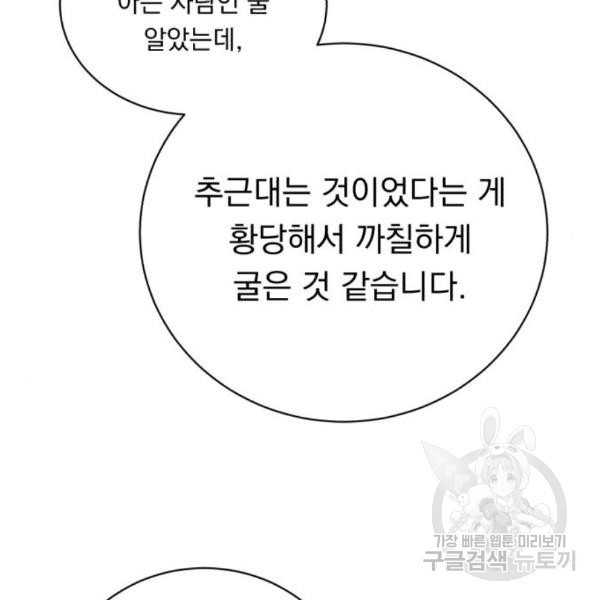 위험한 남편을 길들이는 법 13화 - 웹툰 이미지 65