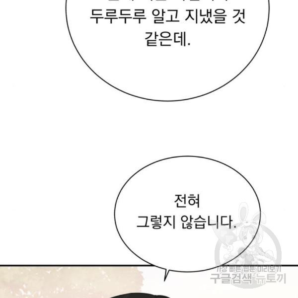 위험한 남편을 길들이는 법 13화 - 웹툰 이미지 70