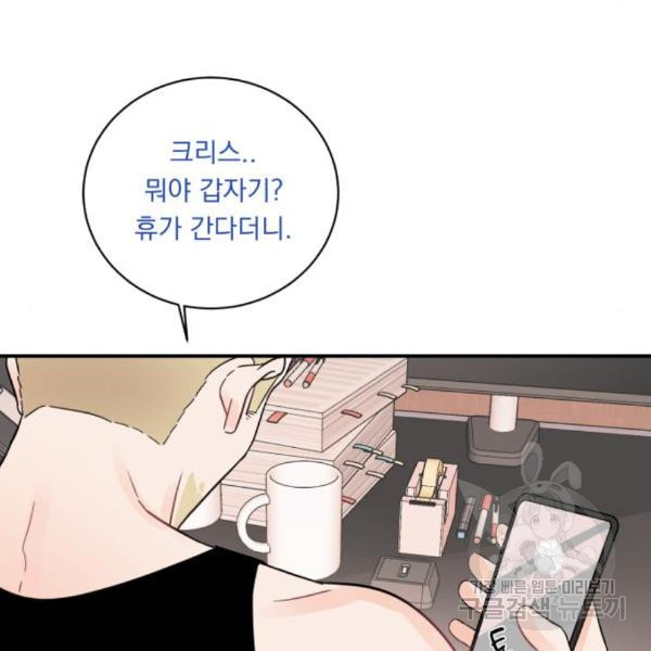 위험한 남편을 길들이는 법 13화 - 웹툰 이미지 89