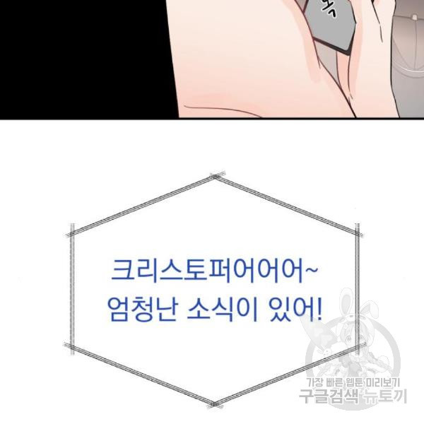 위험한 남편을 길들이는 법 13화 - 웹툰 이미지 90