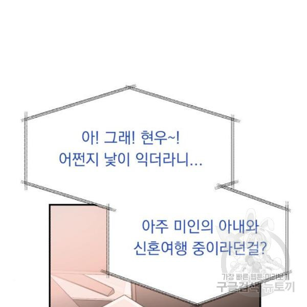 위험한 남편을 길들이는 법 13화 - 웹툰 이미지 95