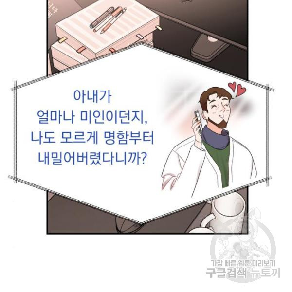 위험한 남편을 길들이는 법 13화 - 웹툰 이미지 96