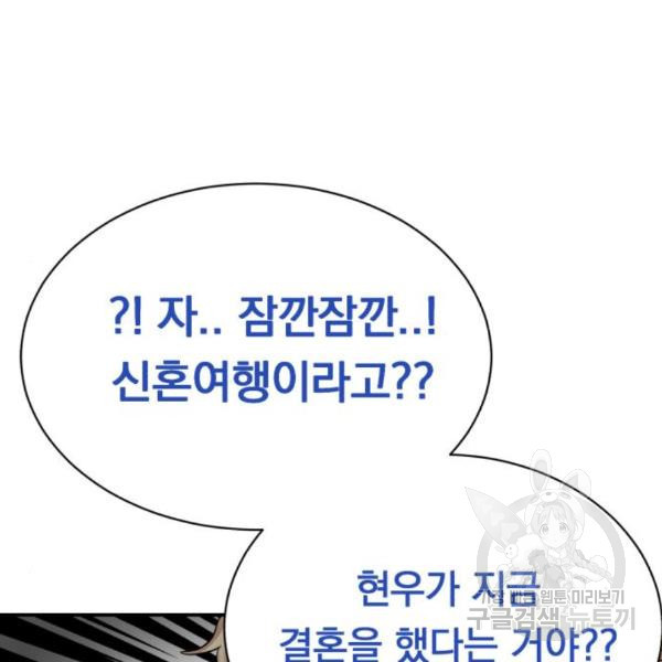 위험한 남편을 길들이는 법 13화 - 웹툰 이미지 97