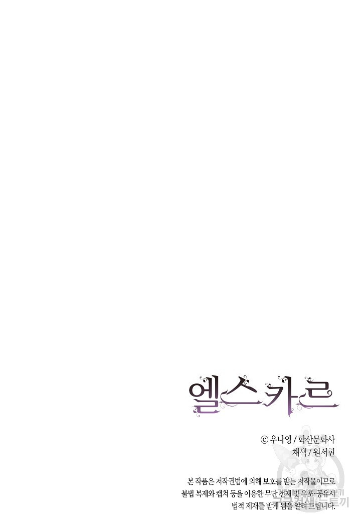 엘스카르 49화 - 웹툰 이미지 63