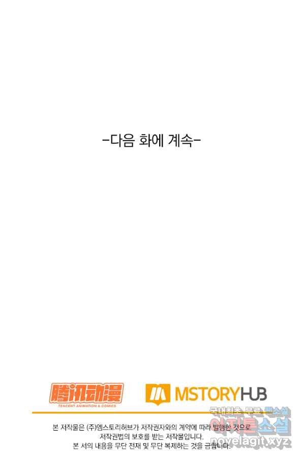 귀신을 쫓는 사나이 139화 - 웹툰 이미지 24