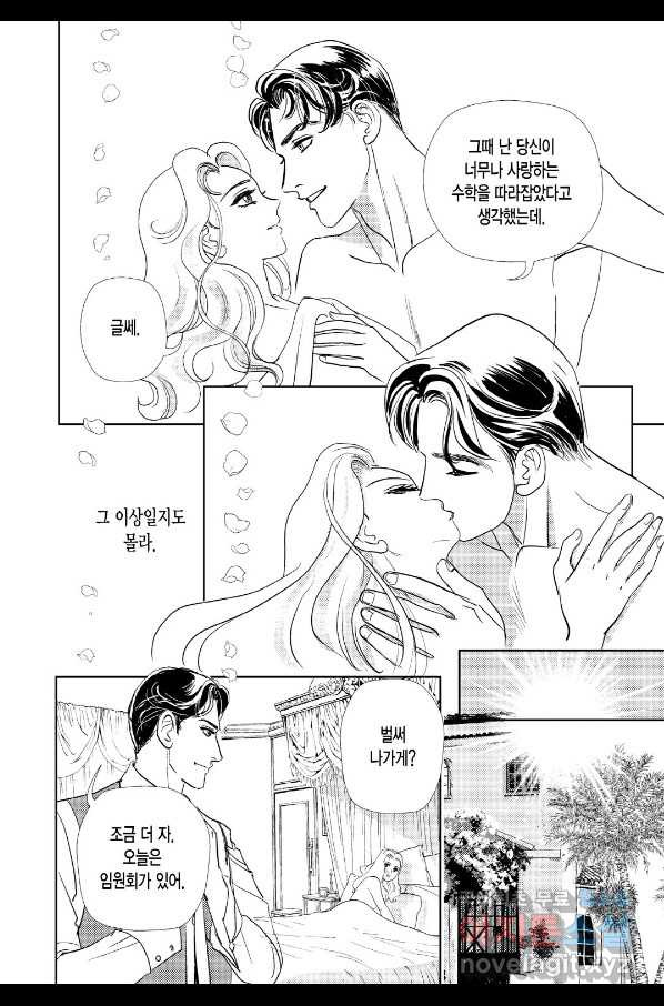 신랑을 찾습니다! 컬렉션 도망친 아내(마라카이오스의 신부)4화 - 웹툰 이미지 9