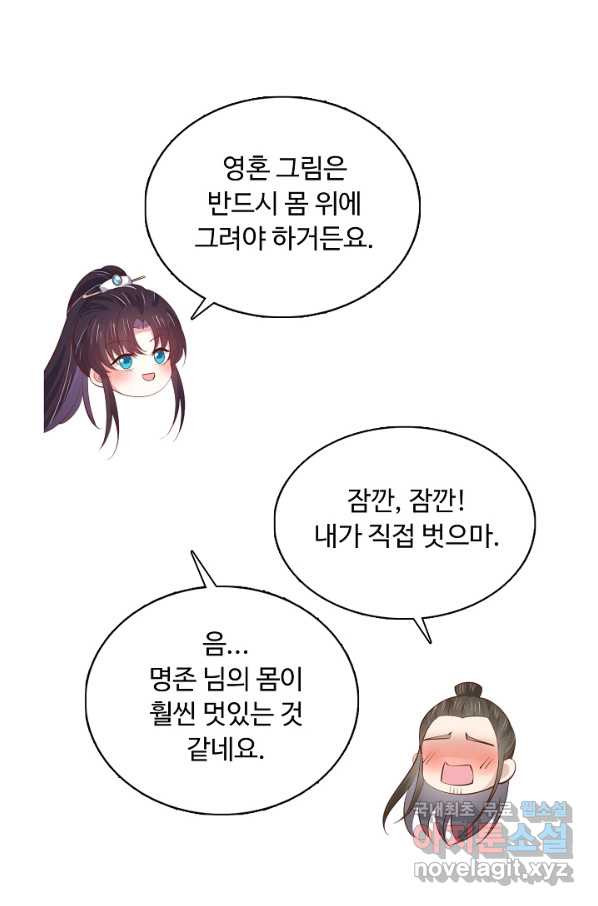 암흑 속에 피는 꽃 149화 - 웹툰 이미지 43