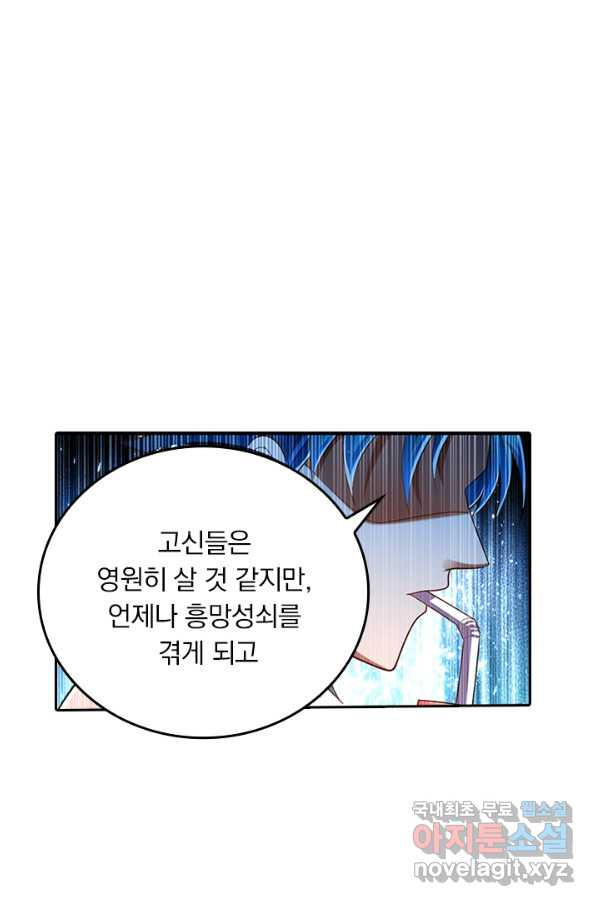 만계신주 140화 - 웹툰 이미지 46