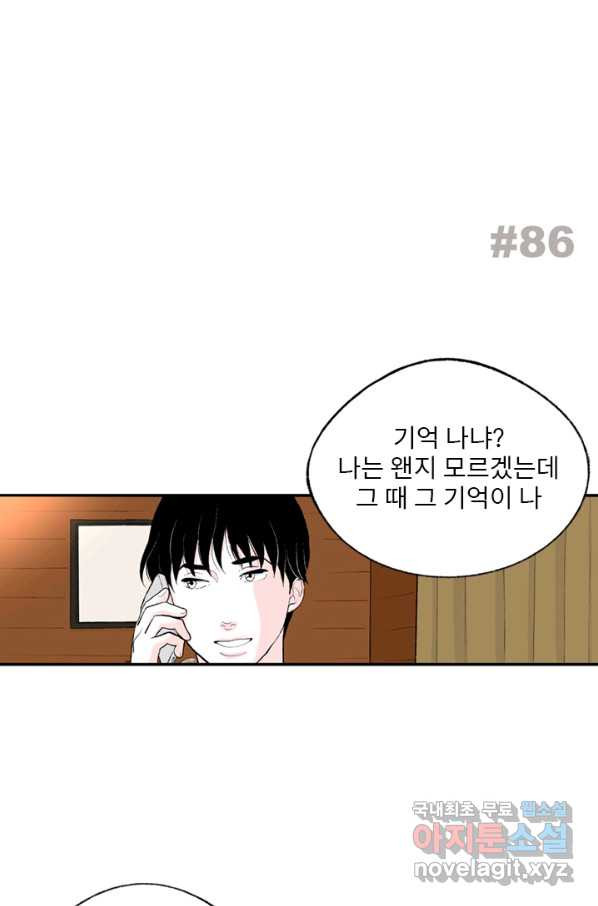 나를 기억하나요 86화 - 웹툰 이미지 2