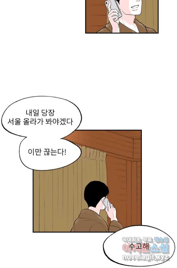 나를 기억하나요 86화 - 웹툰 이미지 6