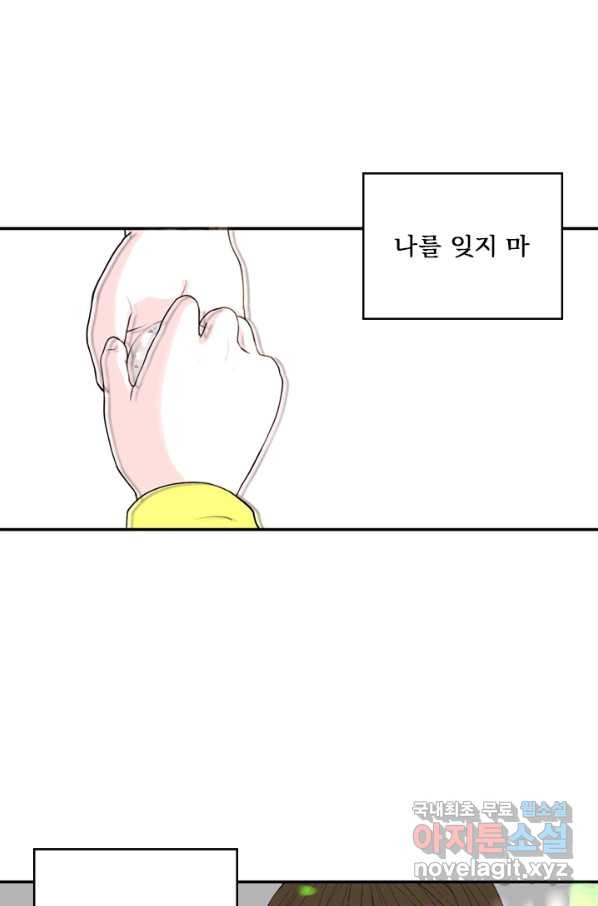 나를 기억하나요 86화 - 웹툰 이미지 21