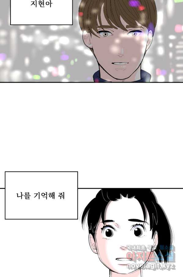 나를 기억하나요 86화 - 웹툰 이미지 22