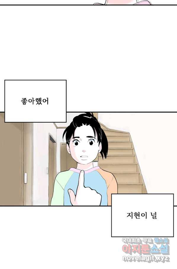 나를 기억하나요 86화 - 웹툰 이미지 23