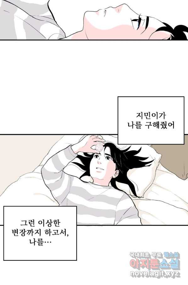 나를 기억하나요 86화 - 웹툰 이미지 27