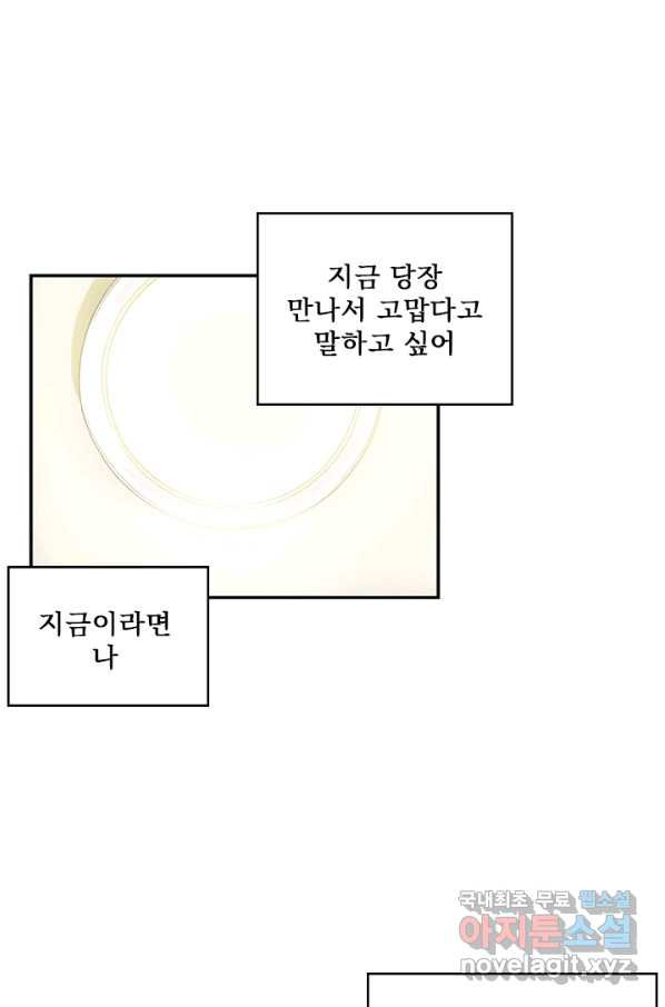 나를 기억하나요 86화 - 웹툰 이미지 30