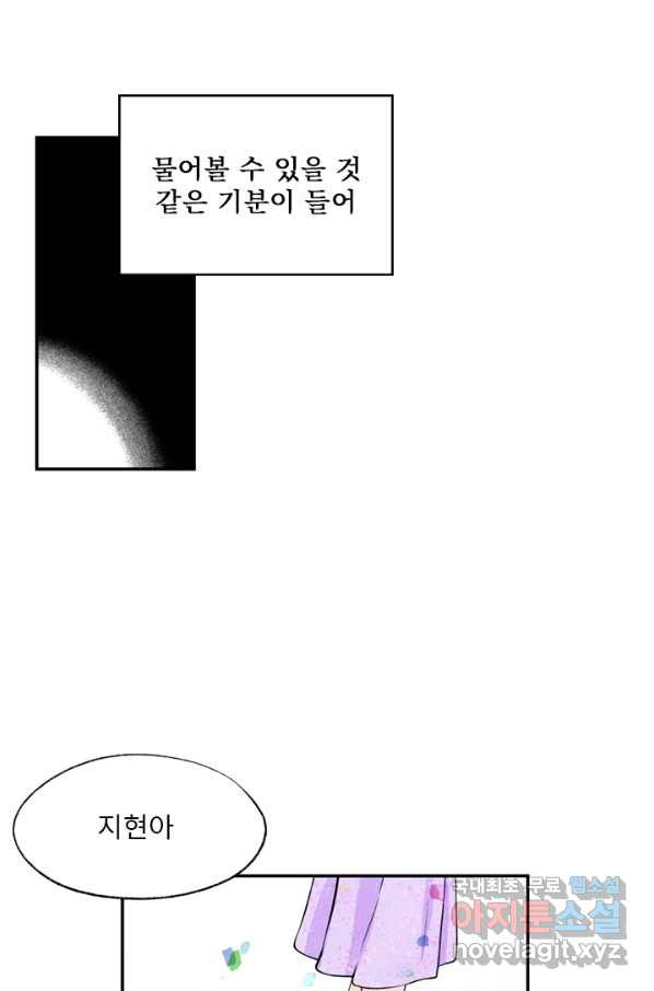 나를 기억하나요 86화 - 웹툰 이미지 32