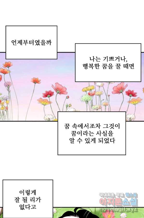 나를 기억하나요 86화 - 웹툰 이미지 41