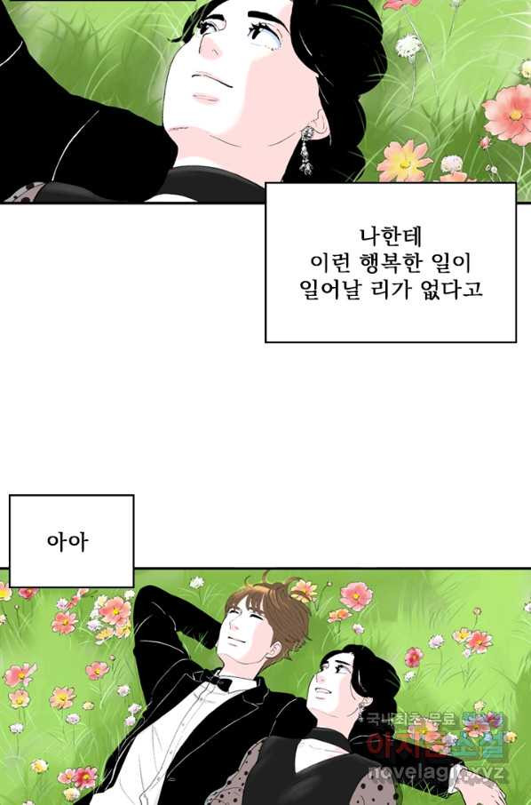 나를 기억하나요 86화 - 웹툰 이미지 42