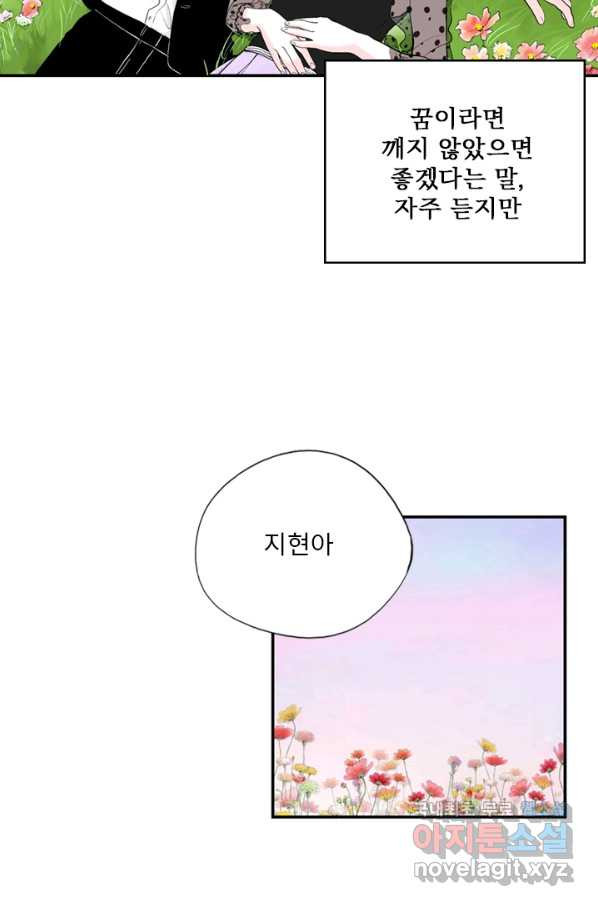 나를 기억하나요 86화 - 웹툰 이미지 43