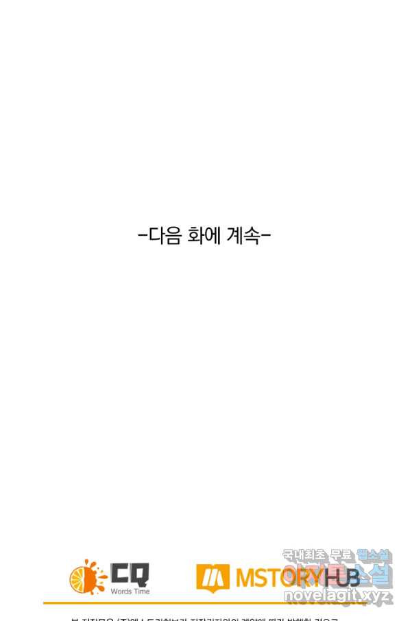 만계신주 141화 - 웹툰 이미지 57