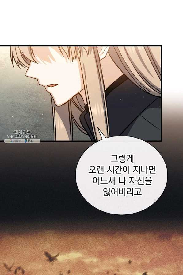 8클래스 마법사의 회귀 52화 - 웹툰 이미지 9