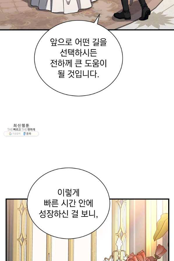 8클래스 마법사의 회귀 52화 - 웹툰 이미지 30