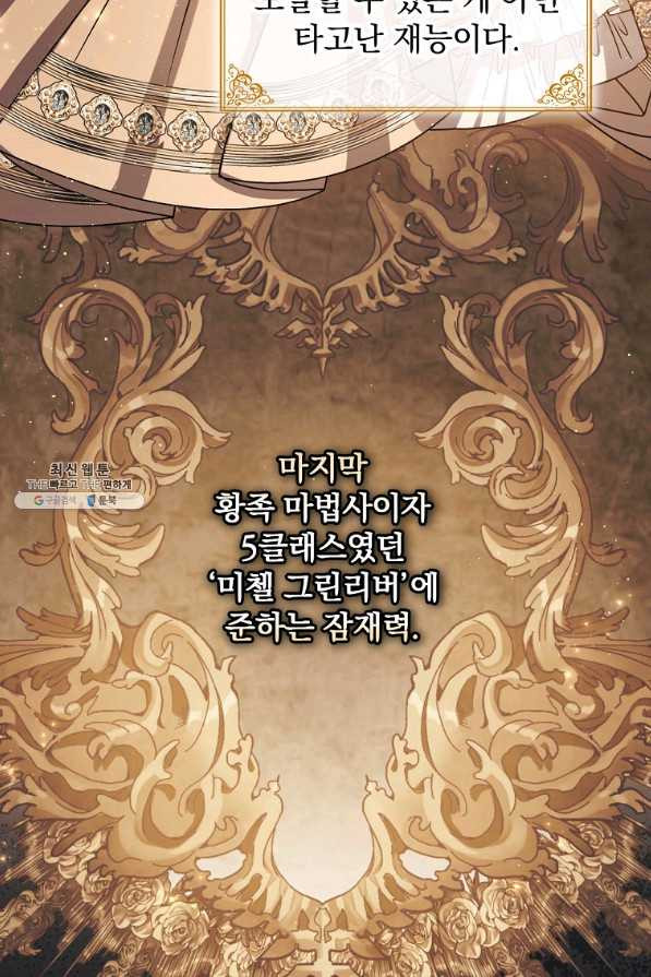 8클래스 마법사의 회귀 52화 - 웹툰 이미지 45