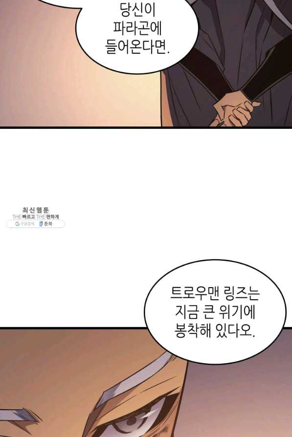 4000년 만에 귀환한 대마도사 125화 - 웹툰 이미지 14