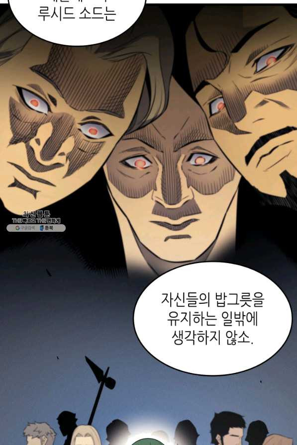 4000년 만에 귀환한 대마도사 125화 - 웹툰 이미지 20