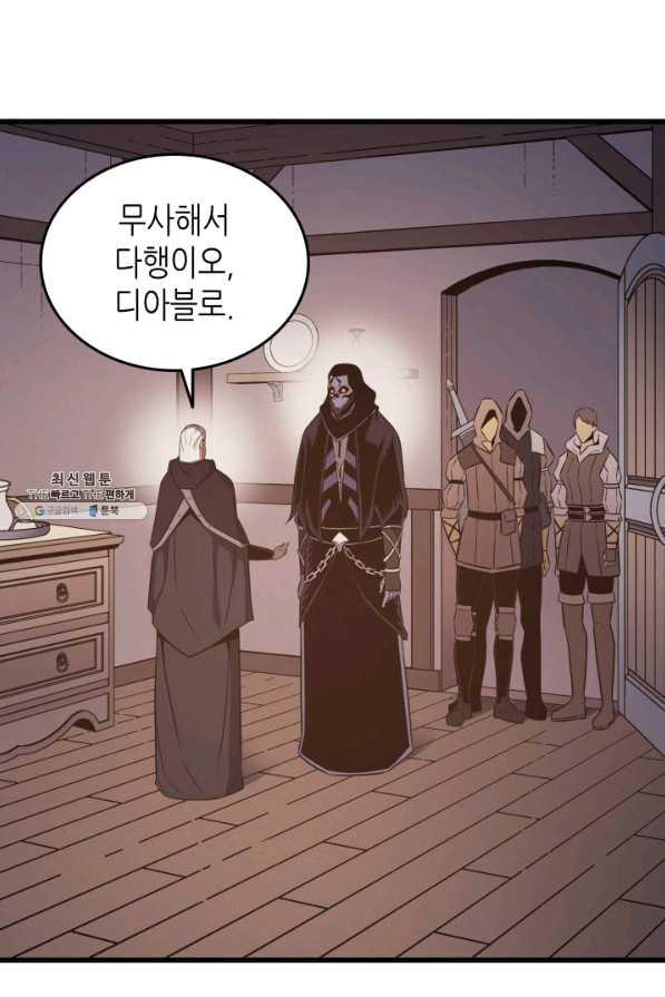 4000년 만에 귀환한 대마도사 125화 - 웹툰 이미지 54