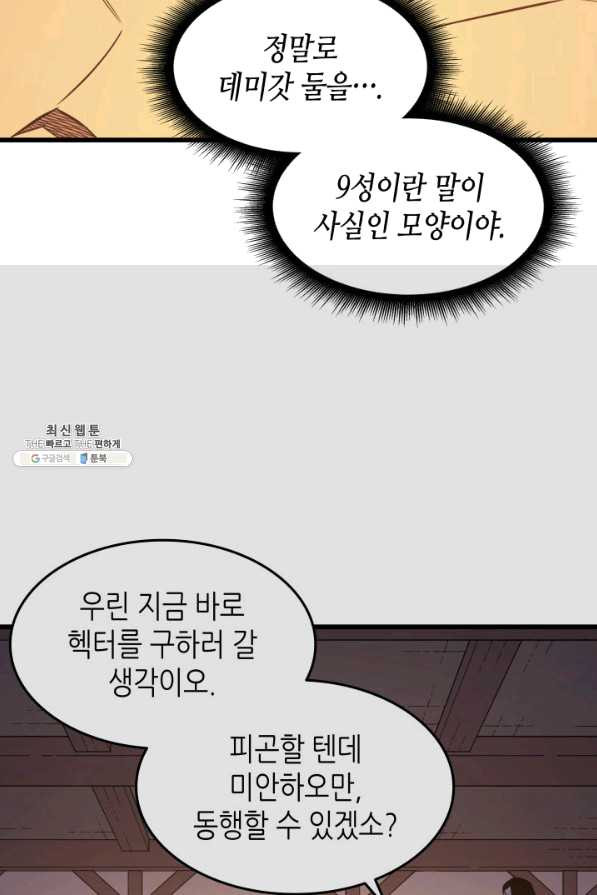 4000년 만에 귀환한 대마도사 125화 - 웹툰 이미지 60