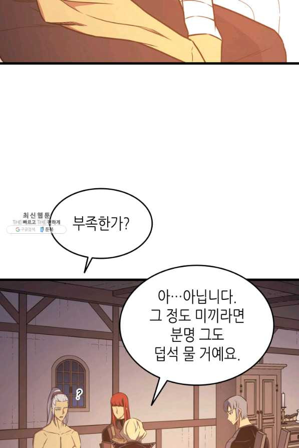 4000년 만에 귀환한 대마도사 125화 - 웹툰 이미지 68