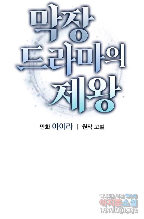 막장드라마의 제왕 51화 - 웹툰 이미지 18