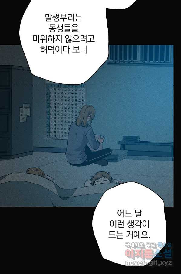 막장드라마의 제왕 51화 - 웹툰 이미지 23