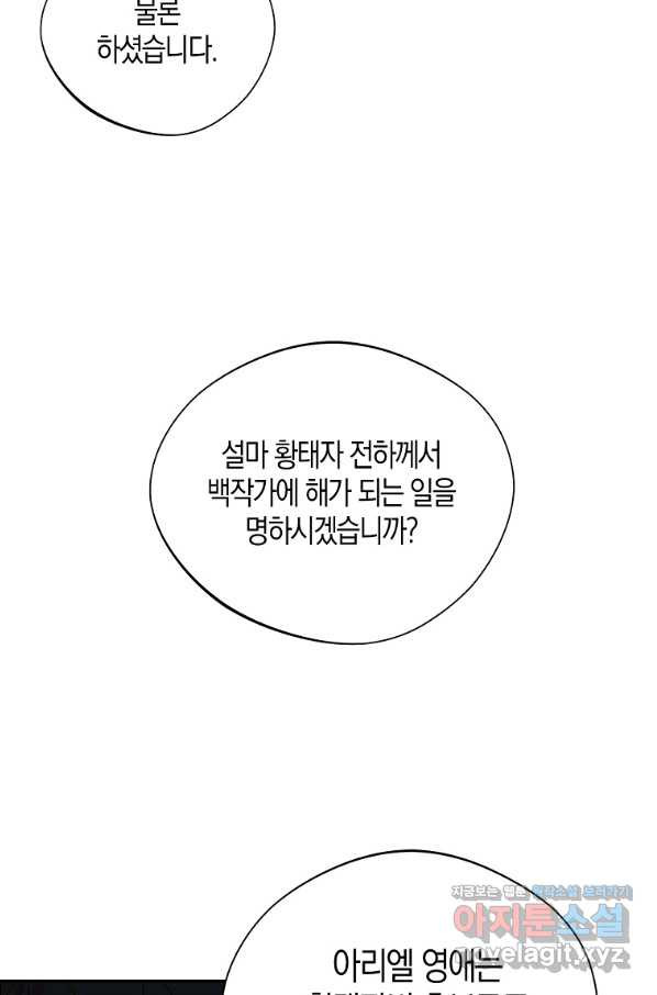 남자 주인공이 내 앞길을 가로막는다 34화 - 웹툰 이미지 21