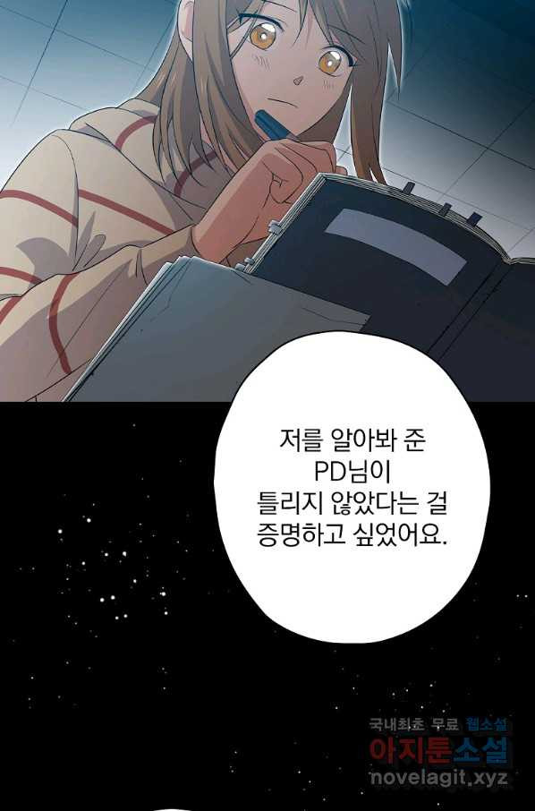 막장드라마의 제왕 51화 - 웹툰 이미지 33