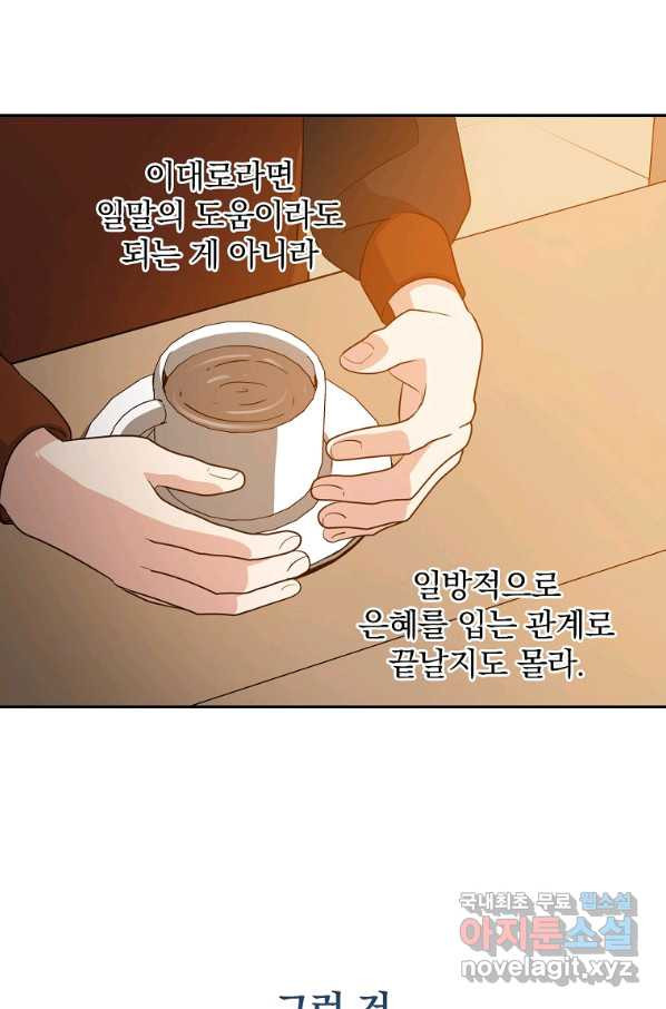 막장드라마의 제왕 51화 - 웹툰 이미지 46