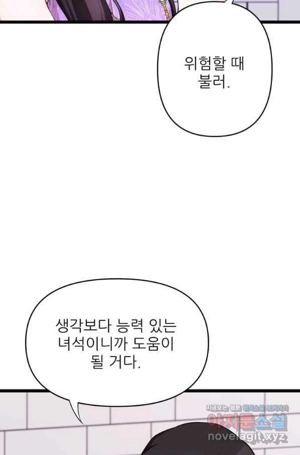 폐하가 하필 짐승이라서 27화 - 웹툰 이미지 38