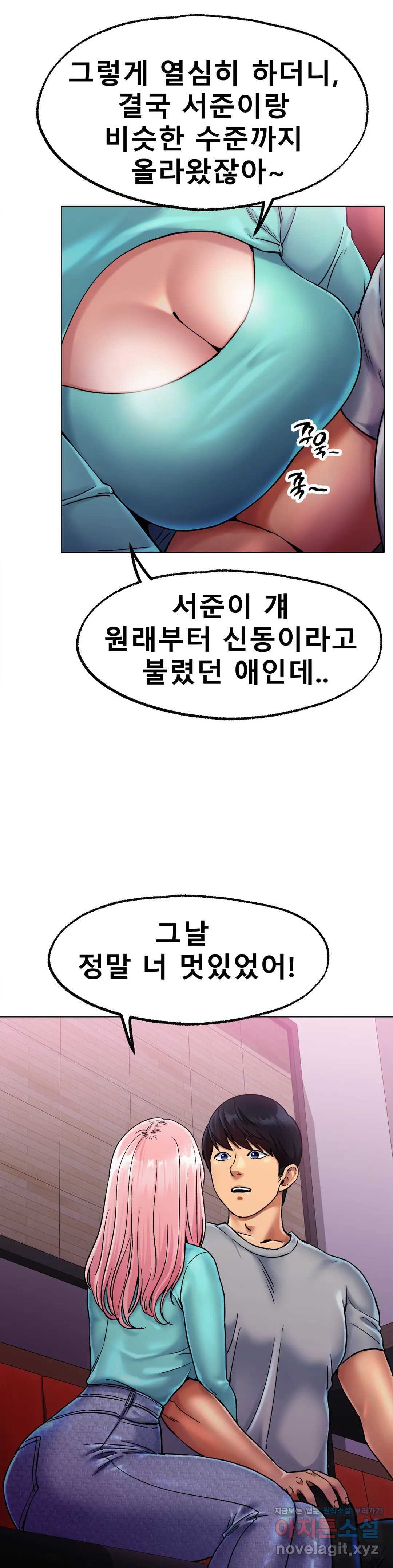 아이스 러브 6화 - 웹툰 이미지 20