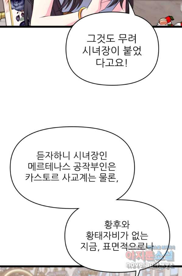 폐하가 하필 짐승이라서 27화 - 웹툰 이미지 101