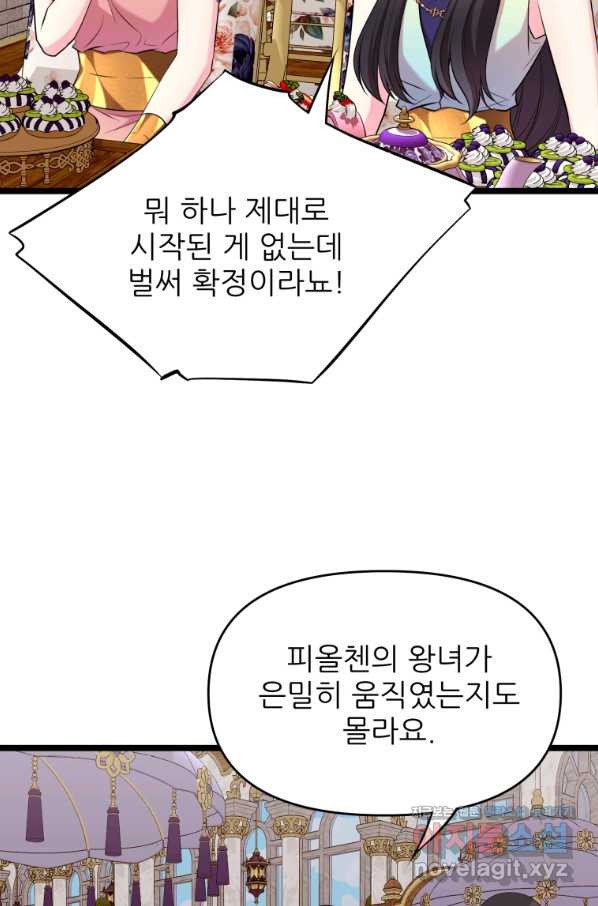 폐하가 하필 짐승이라서 27화 - 웹툰 이미지 104