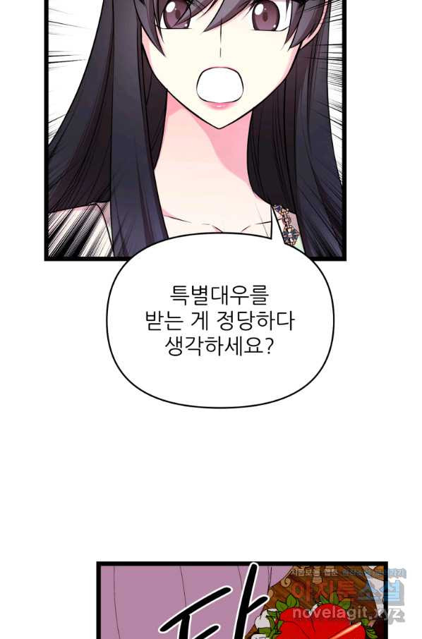 폐하가 하필 짐승이라서 27화 - 웹툰 이미지 109