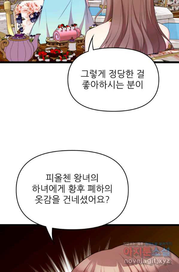 폐하가 하필 짐승이라서 27화 - 웹툰 이미지 113