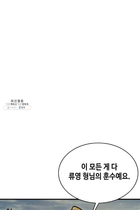 패왕의 별 34화 - 웹툰 이미지 34