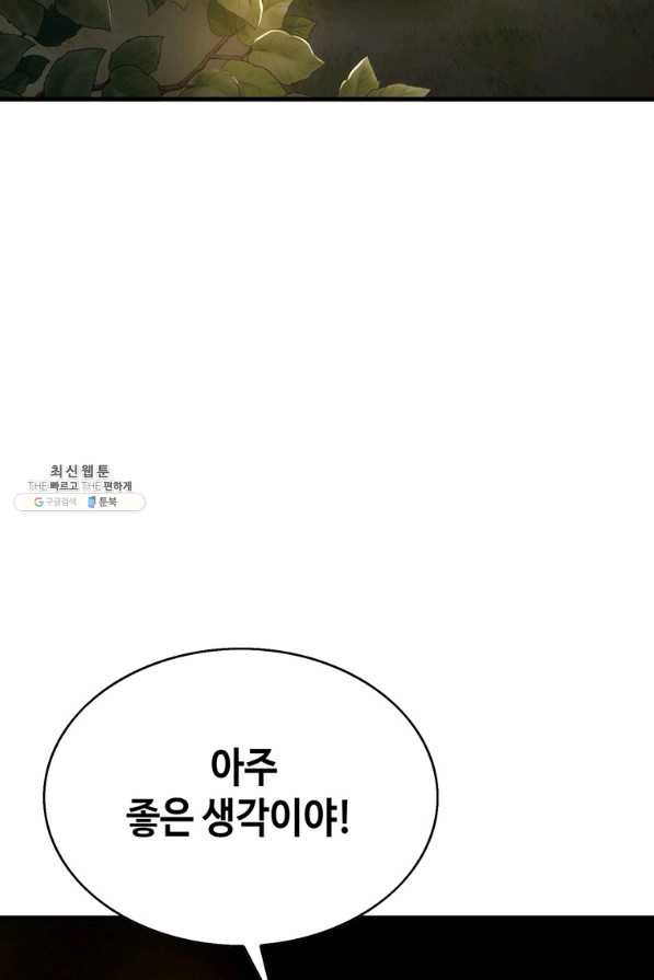 패왕의 별 34화 - 웹툰 이미지 48